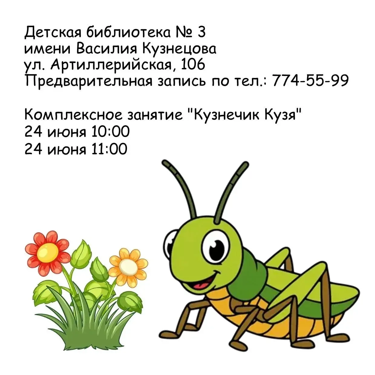 Афиша «Библионяни» 24 июня

✨ Проект «Библионяня» ждёт гостей - детей от 1,5 лет до 3 лет и их родит