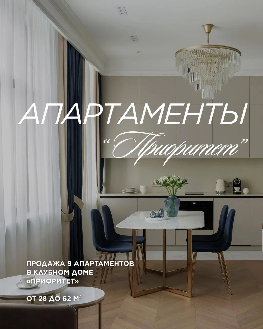 🏛️ В клубном доме «Приоритет» доступны к приобретению 9 апартаментов площадью от 28 до...