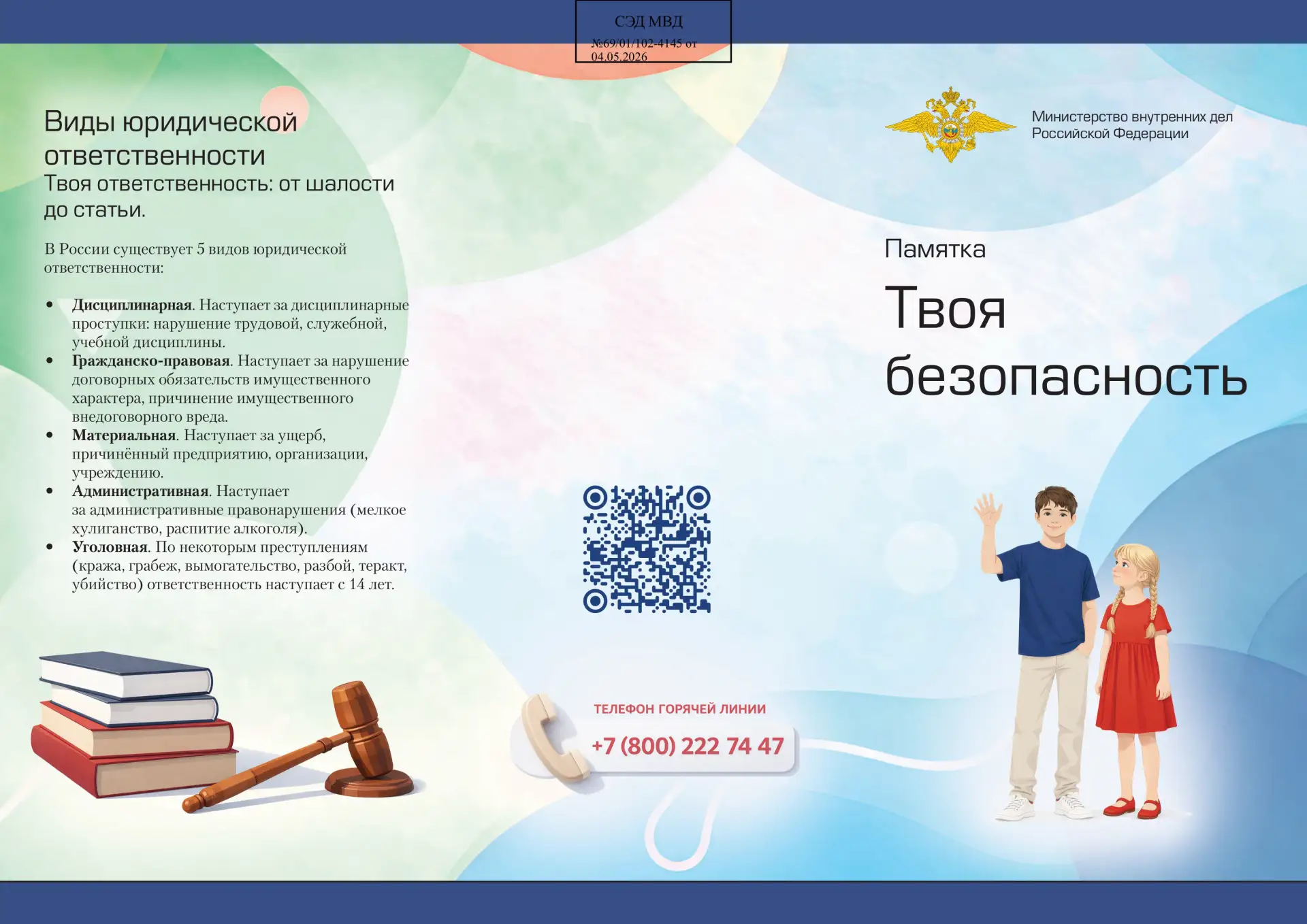 ⚠️ 📌 ПРОФИЛАКТИКА ПРАВОНАРУШЕНИЙ