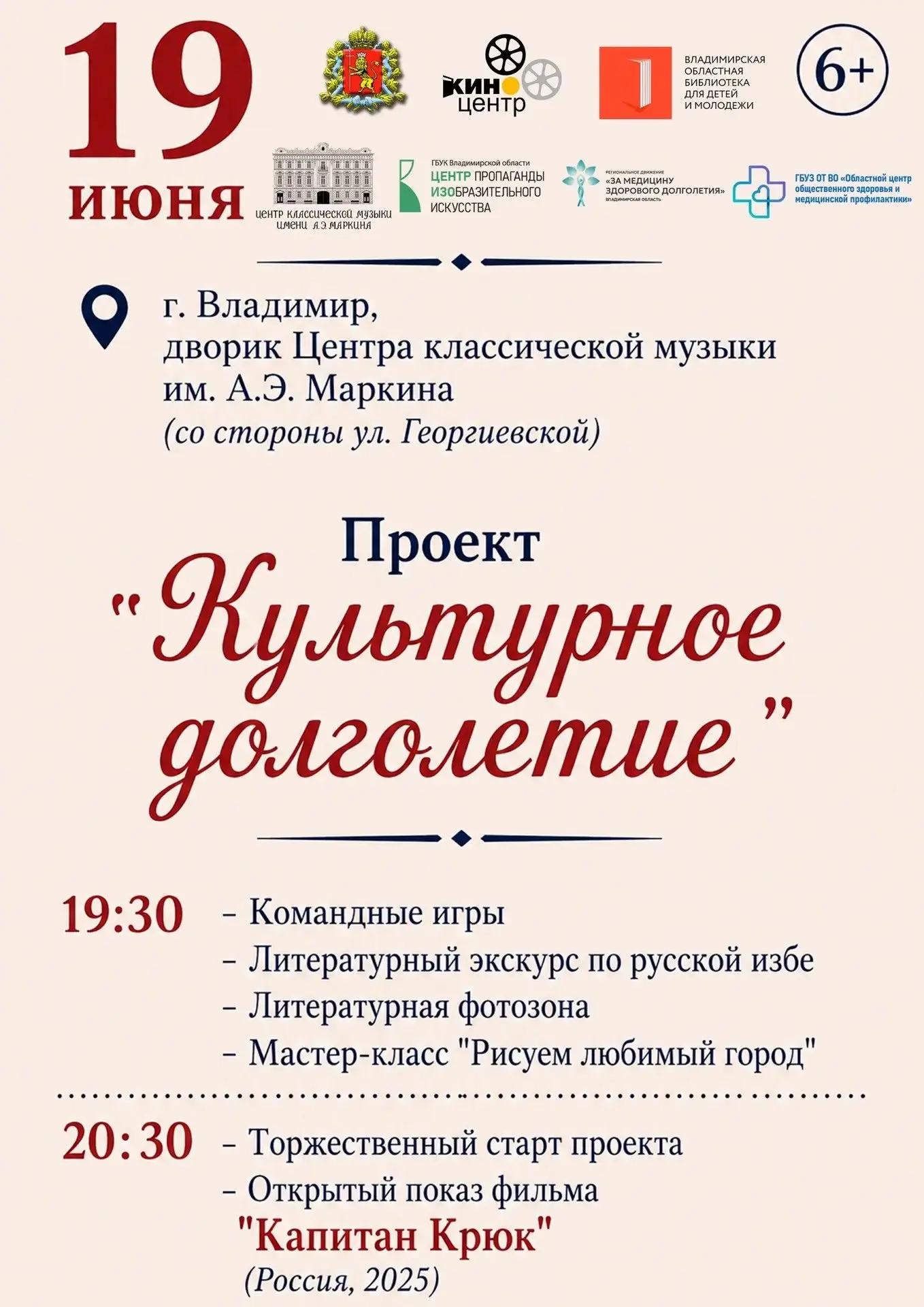 👀✅Рубрика "Интересное вне стен театра"

Завтра 19 июня в Центре классической музыки имени А.Э. Марк