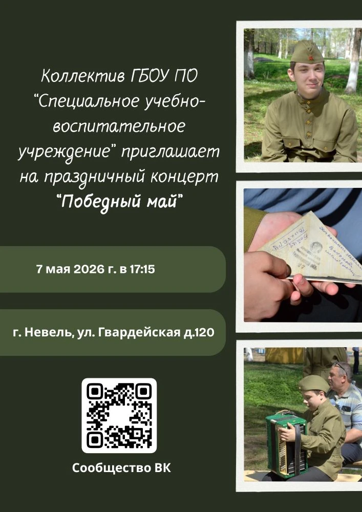 Приглашаем на праздничный концерт, посвящённый Великой Победе. В программе — творческие...