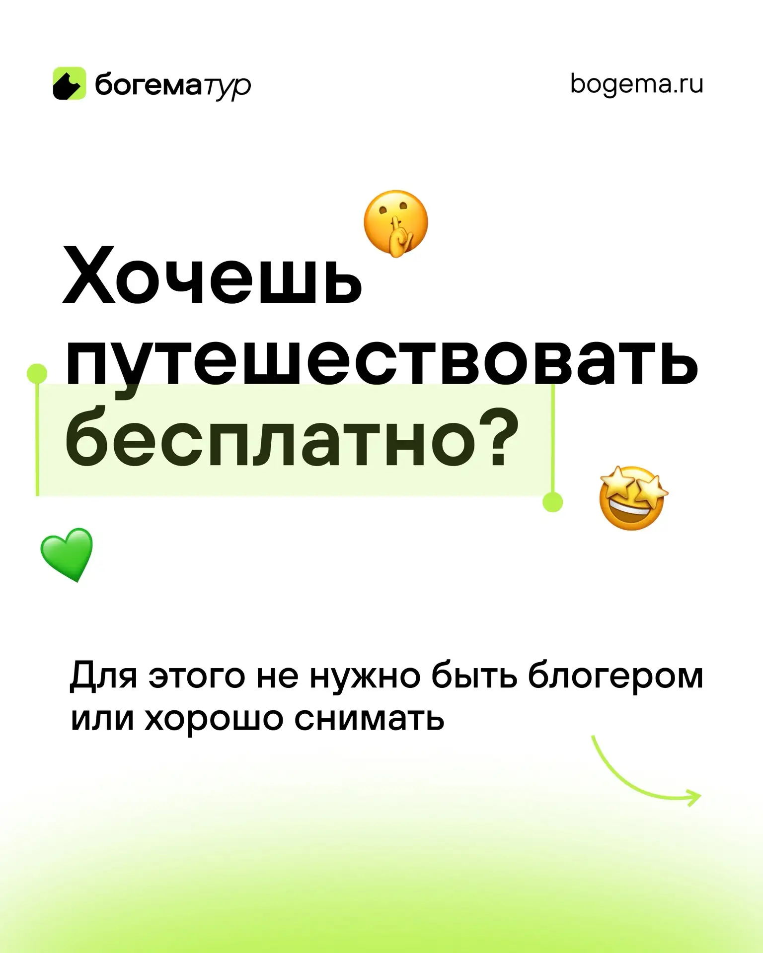 🤫 Мы приготовили кое-что действительно интересное для наших туристов.

Если любите путешествовать с