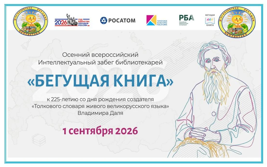 1 сентября, в День знаний, Москаленская детская библиотека присоединится к Всероссийско...
