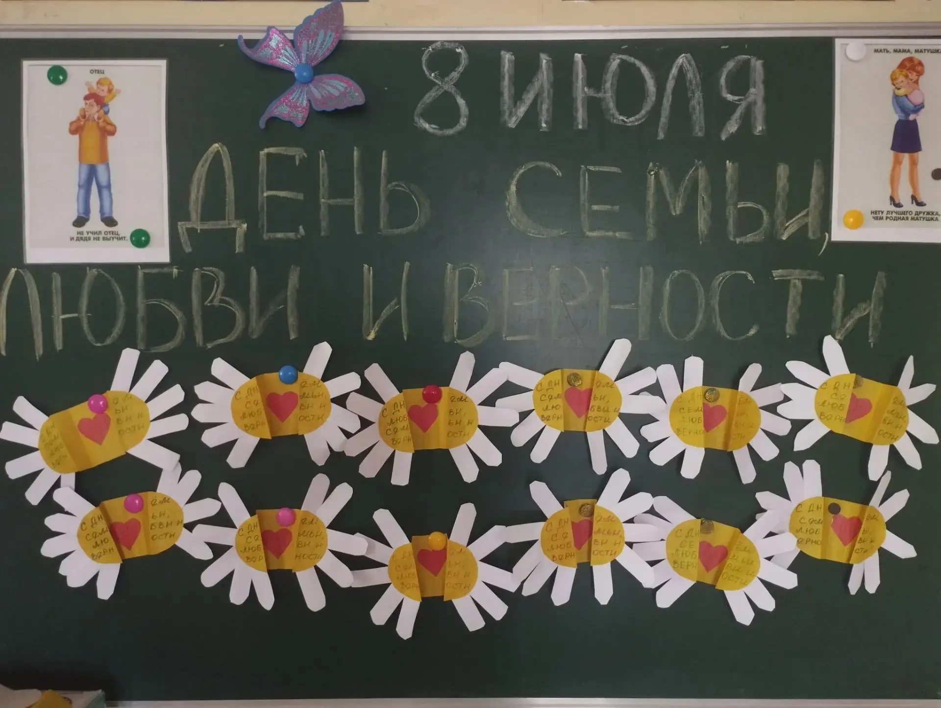 🌸День семьи, любви и верности! 🌸в старших группах 5 и 8, воспитатель Светлана Васильевна 

С празд