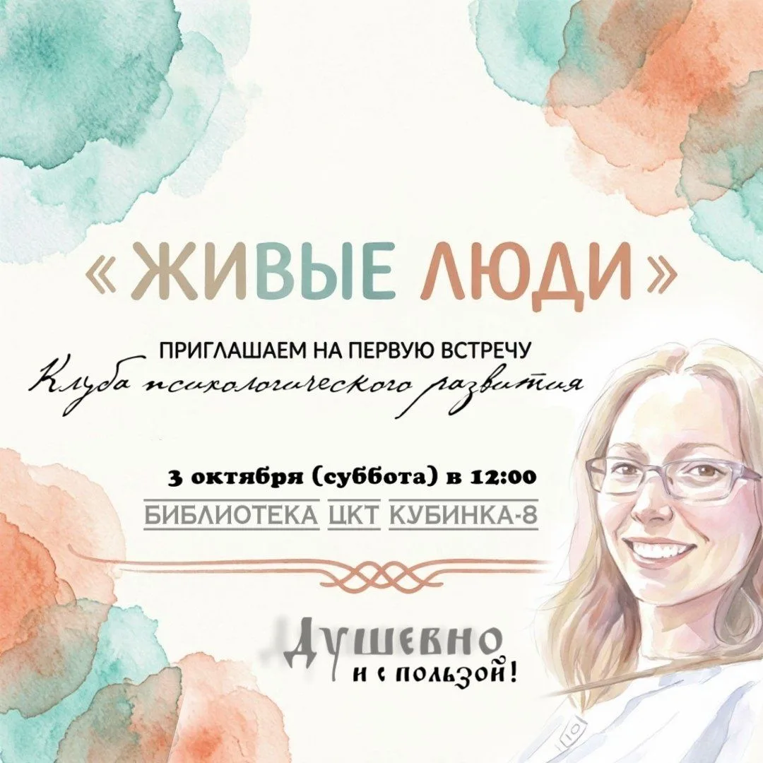 Для всех, кто интересуется психологией для жизни! 14+ Участие бесплатное! Нужно заброни...