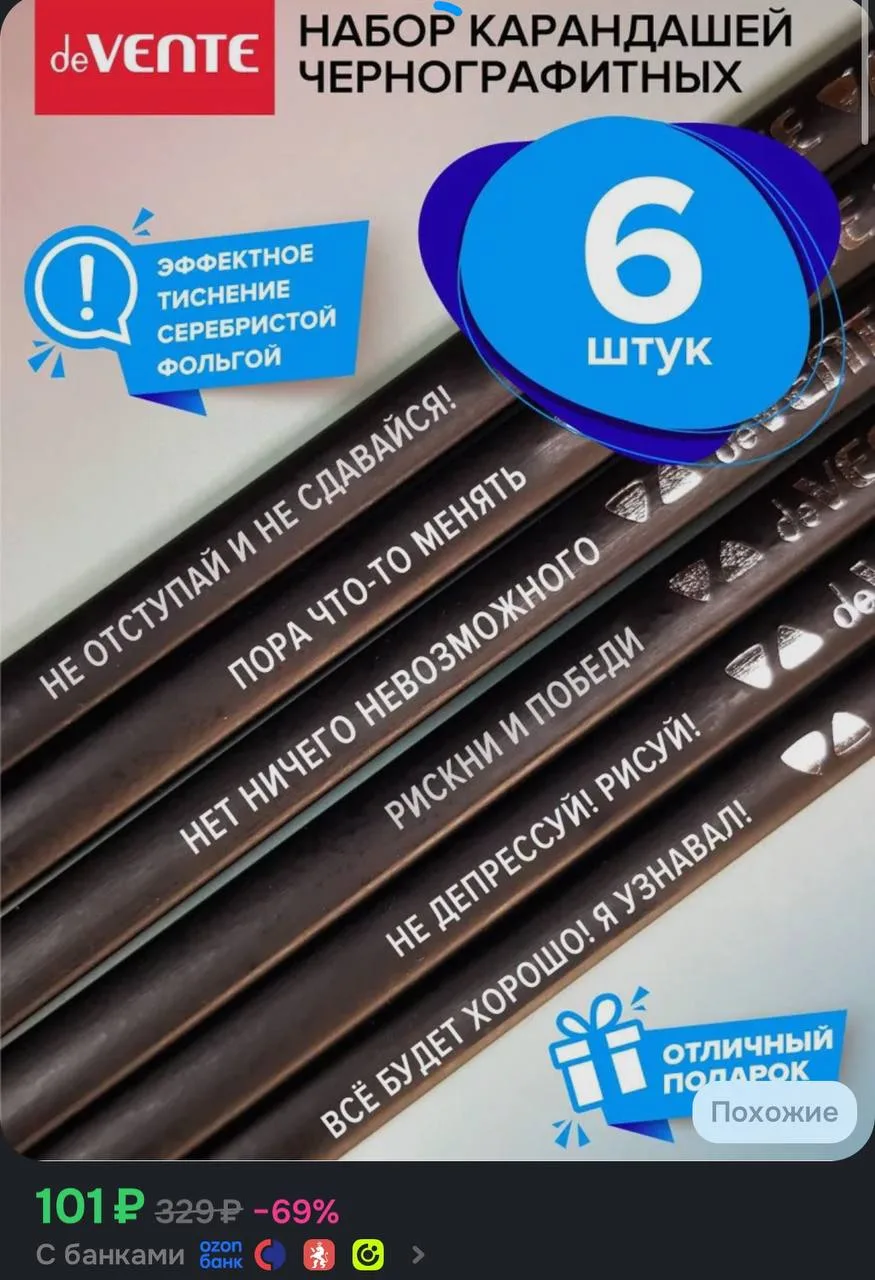 💙 Набор простых чернографитный карандашей 6 шт

https://ozon.ru/t/4KP1MDA

Реклама. Информация о ре