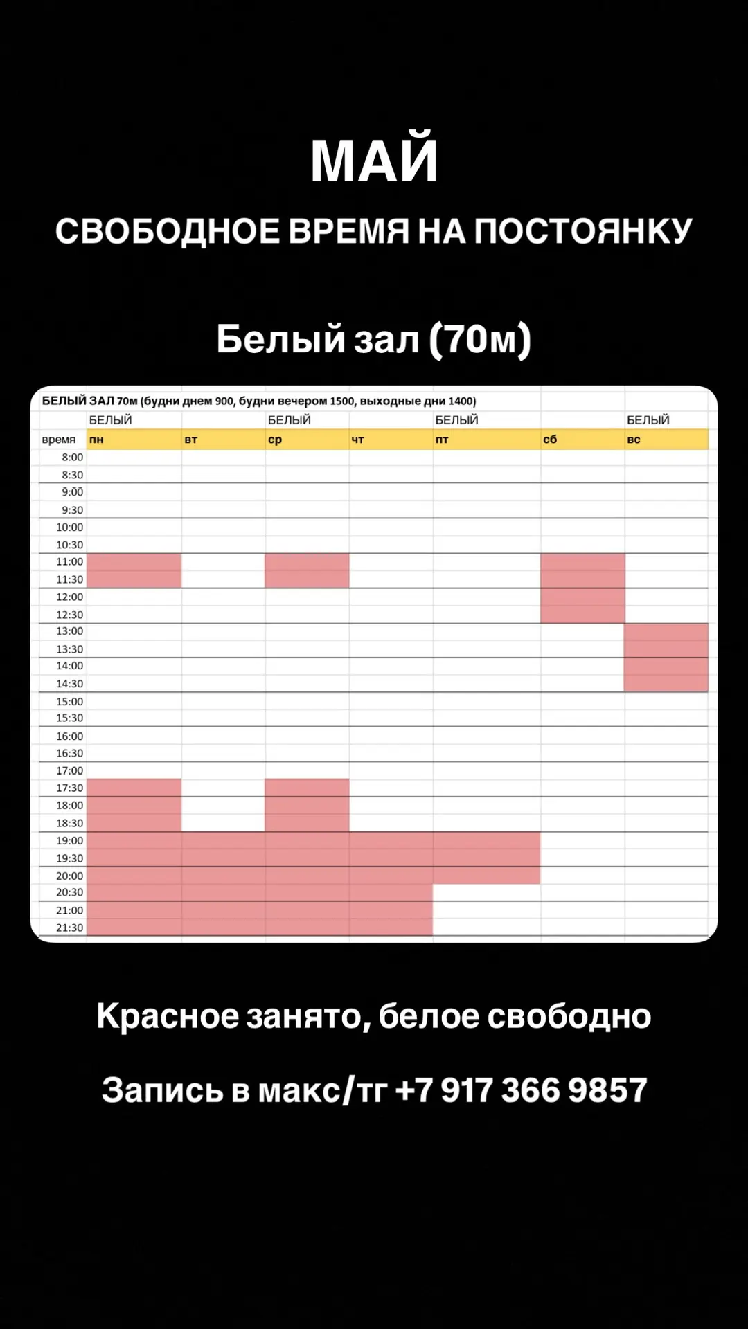 Свободное время на постоянку и курсы в мае