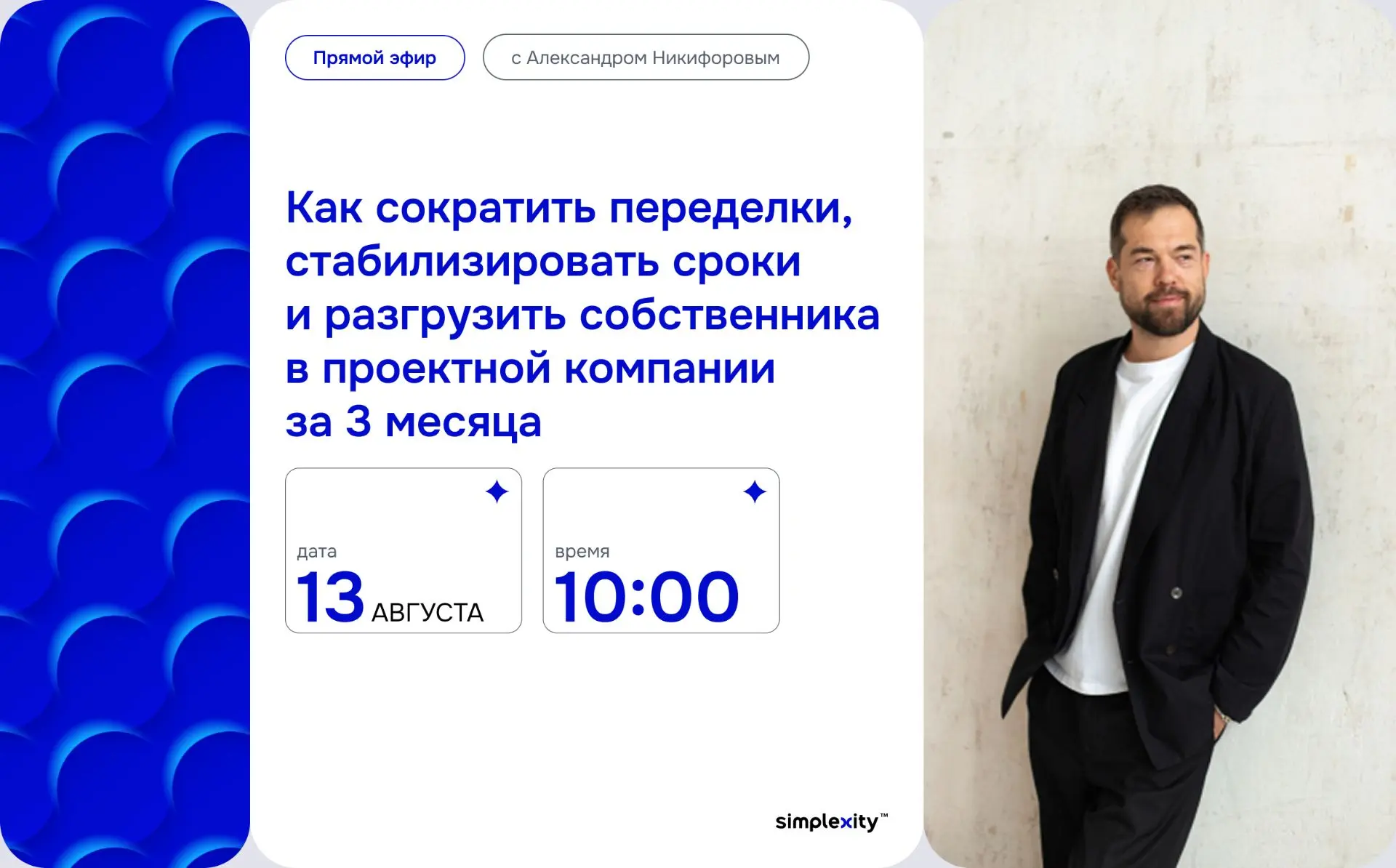 Переделки, срывы сроков, перегруженные проектировщики и собственник, который снова всё ...