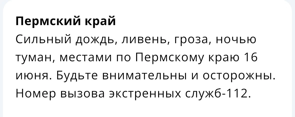 Готовим резиновые сапоги — МЧС предупреждает жителей края о сильном дожде и грозах.

Пермь с огонько