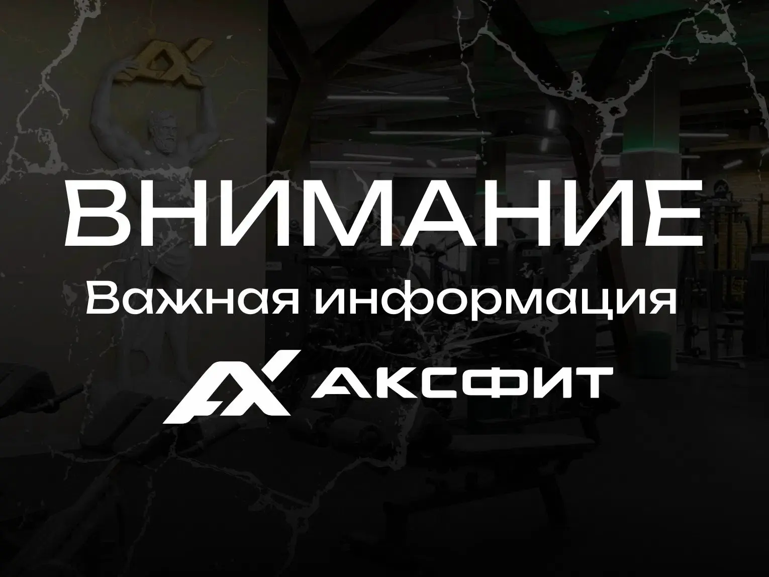 🔥 Уважаемые гости и клиенты АКСфит! 🔥 

В связи с празднованием Дня России 12 июня фитнес-простран