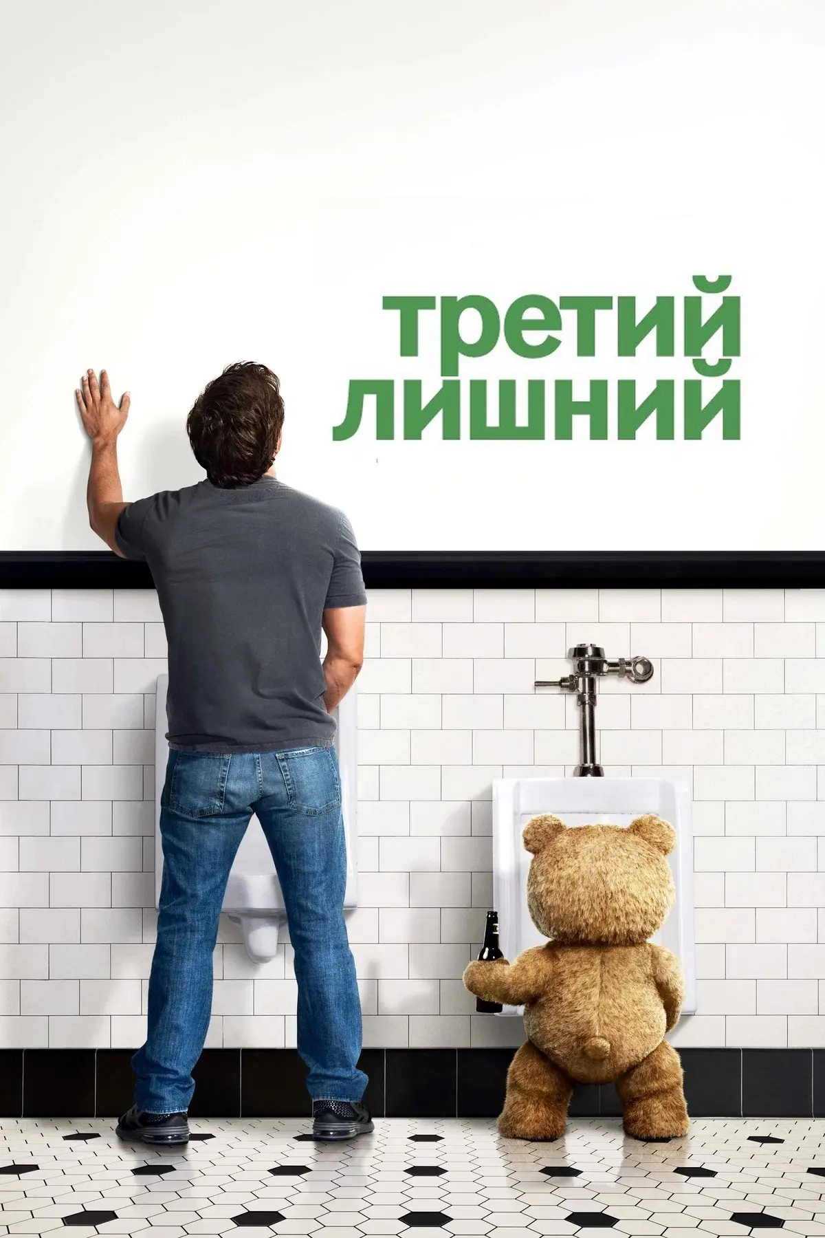 Третий лишний 💥