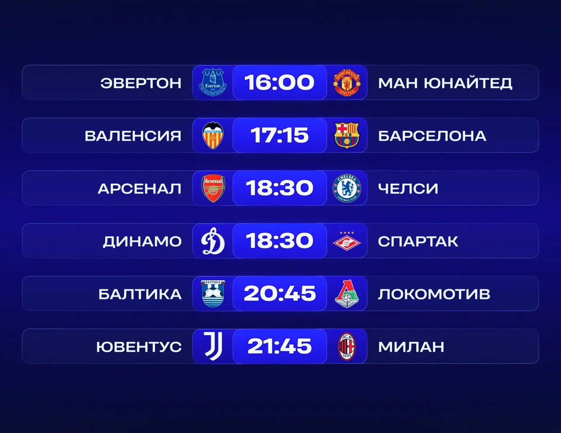 📅Расписание матчей, 6 сентября