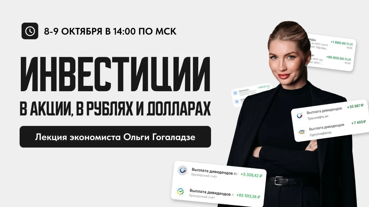 Как выбрать акции и получать с них доход?