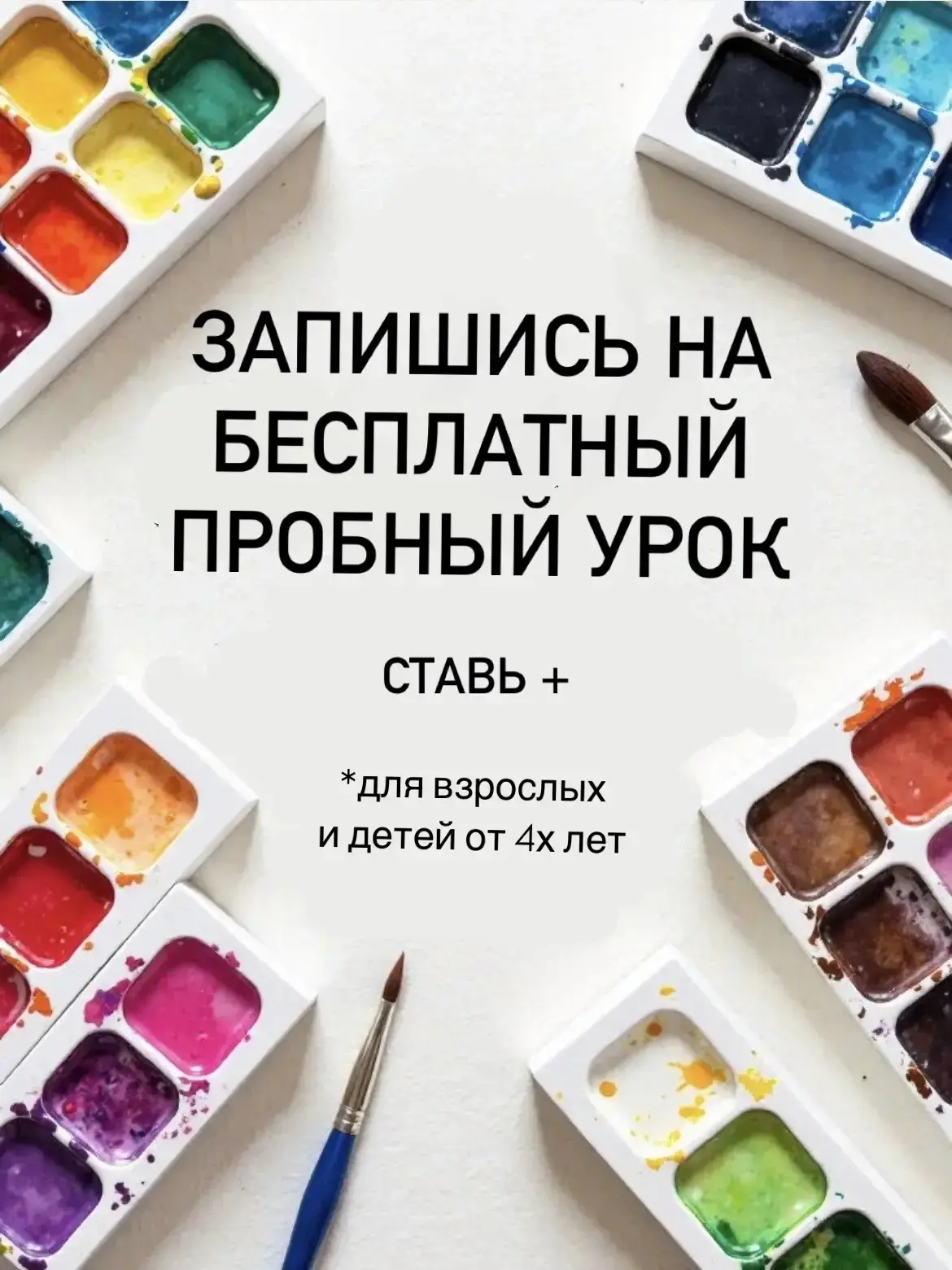 Как попасть на БЕСПЛАТНЫЙ ПРОБНЫЙ УРОК?
