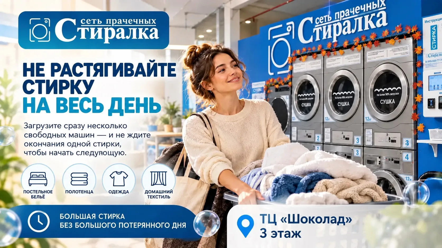 НЕ РАСТЯГИВАЙТЕ СТИРКУ НА ВЕСЬ ДЕНЬ