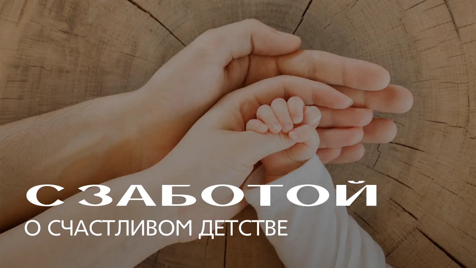 ☀️ 1 июня — День защиты детей