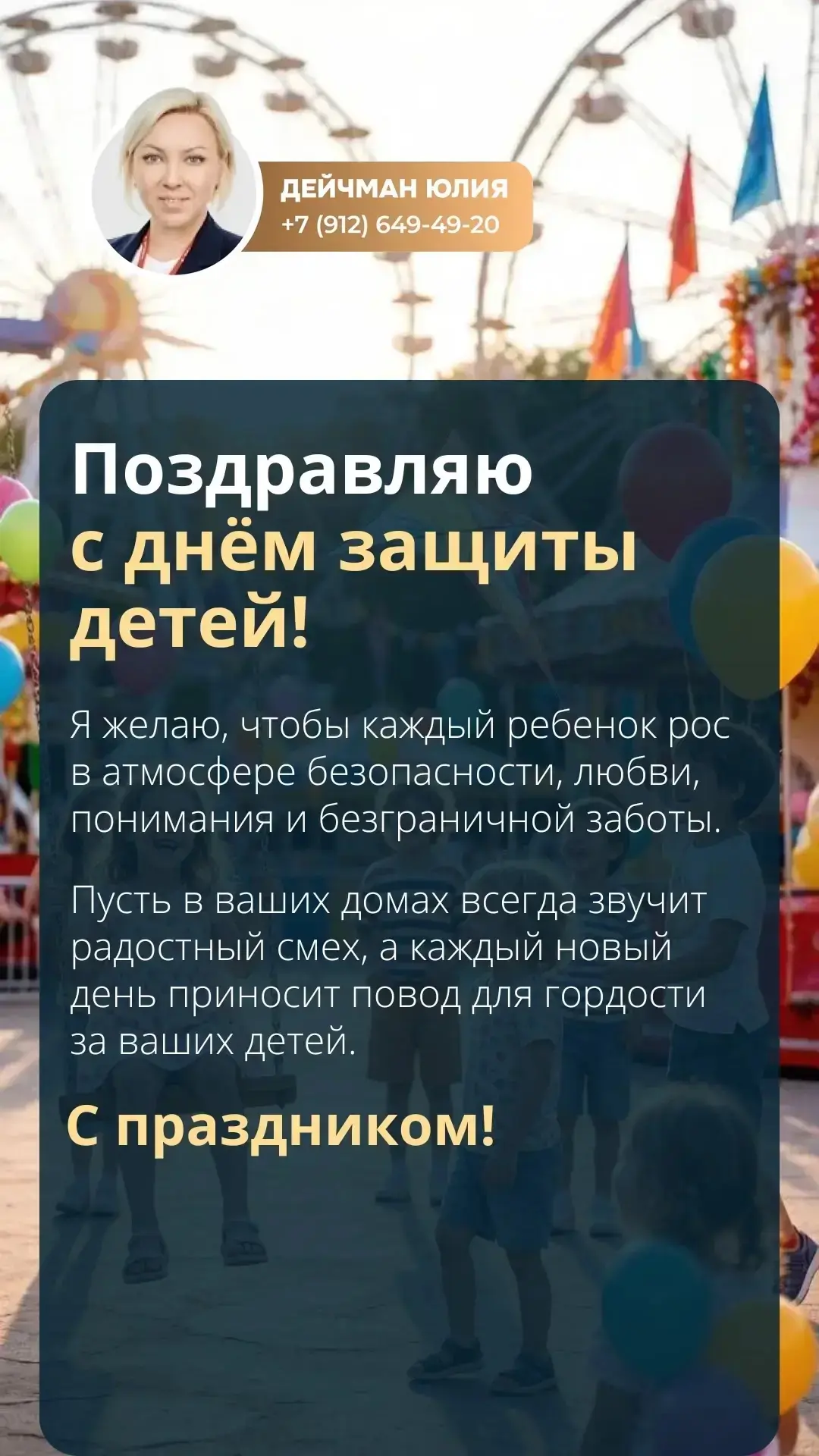 Поздравляю с днем защиты детей!❤️