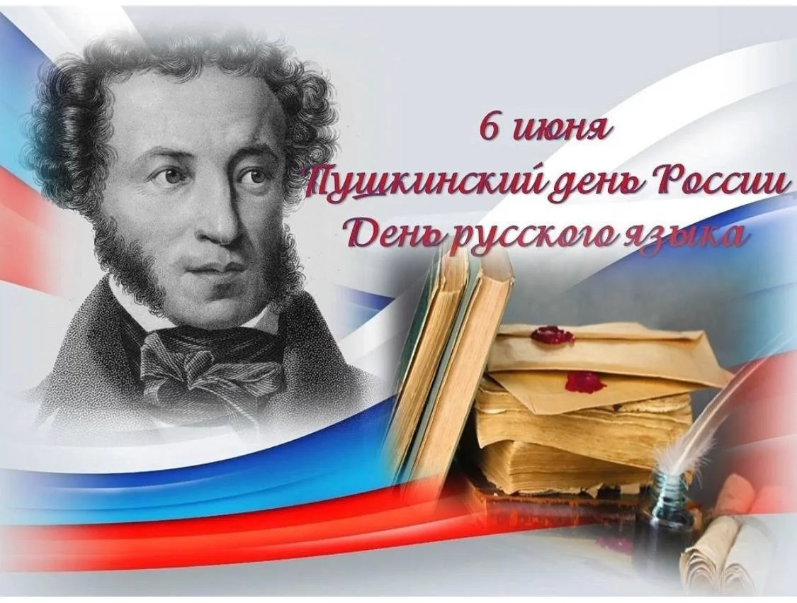 6 июня в России отмечается Пушкинский день. Именно в этот день в 1799 году в Москве появился на свет