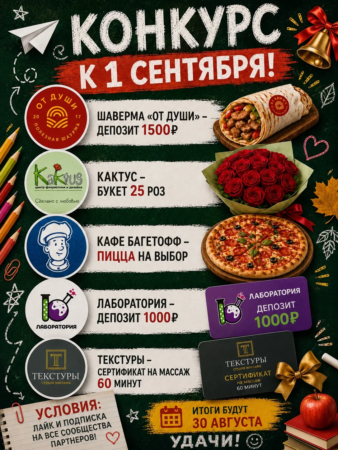 Последний летний конкурс❤️