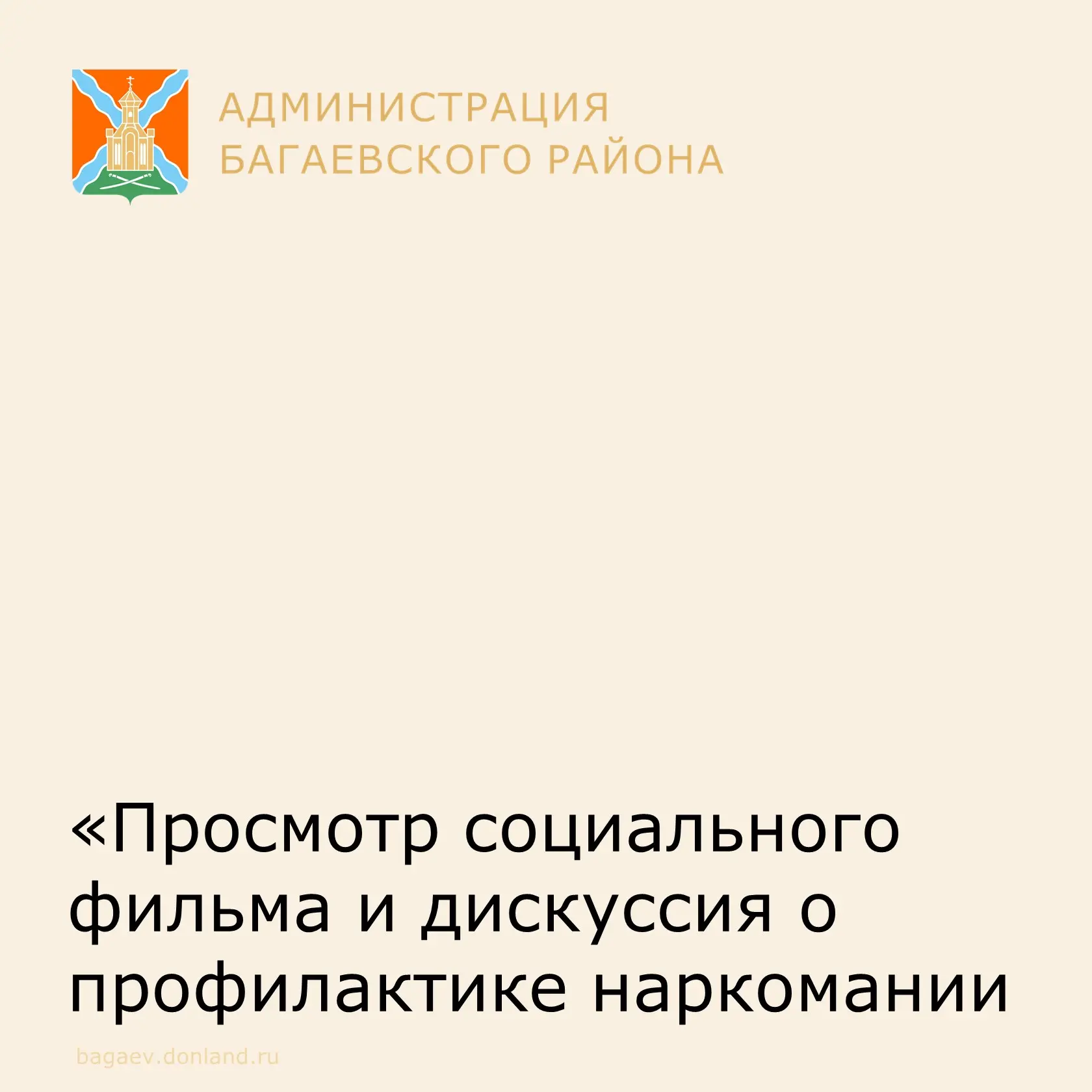 В рамках комплекса мероприятий «Чистое поколение 2026» в МБОУ Ясненская СОШ 10 апреля состоялся пока