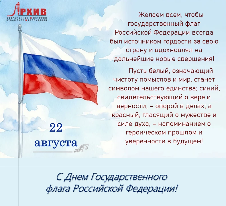 🇷🇺 С Днем Государственного флага Российской Федерации!