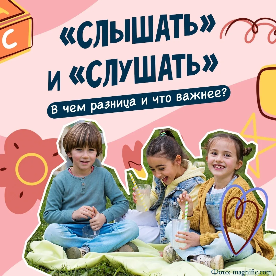 📢 «Послушай меня внимательно!» — просим мы ребёнка. Но слышит ли он нас на самом деле? 
 
В карточк