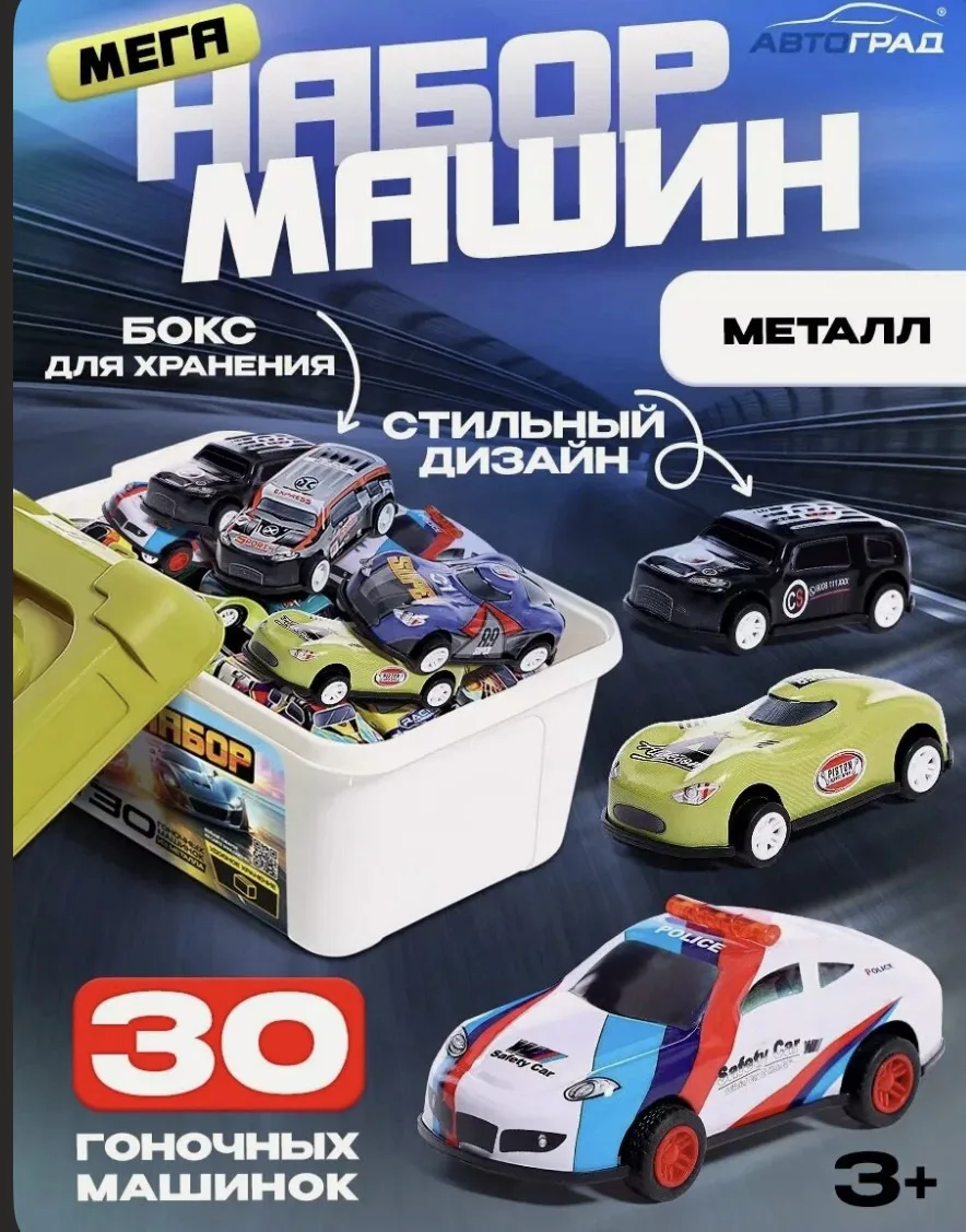 Машинки набор Автоград "Ралли" 30 штук в чемодане, инерция, металл