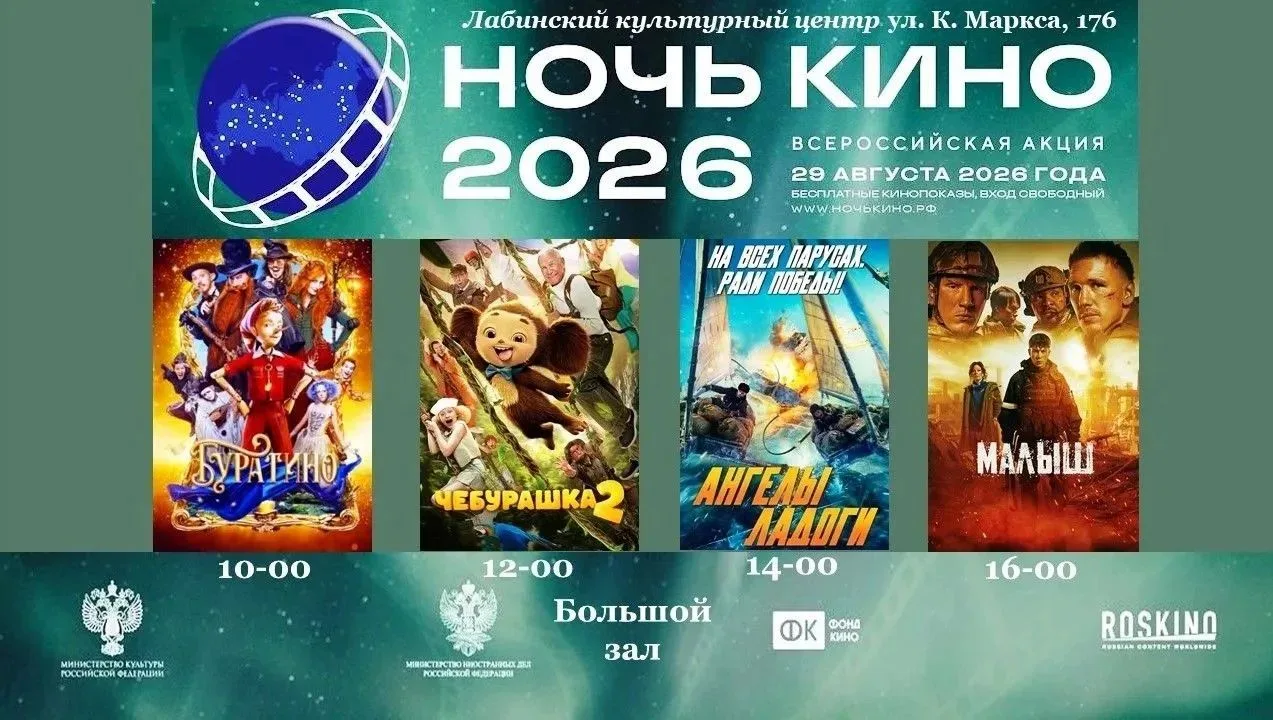 : 🎬 ВСЕ НА НОЧЬ КИНО – 2026!