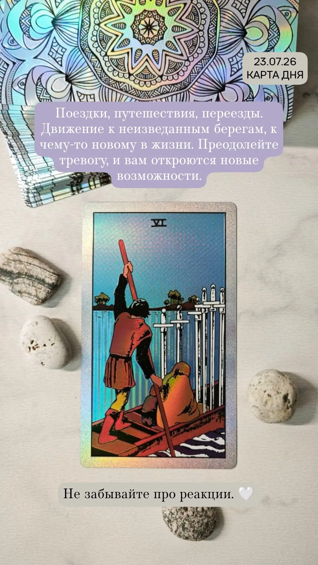 Есть мысли к чему в вашем дне относится эта карта? 🌿