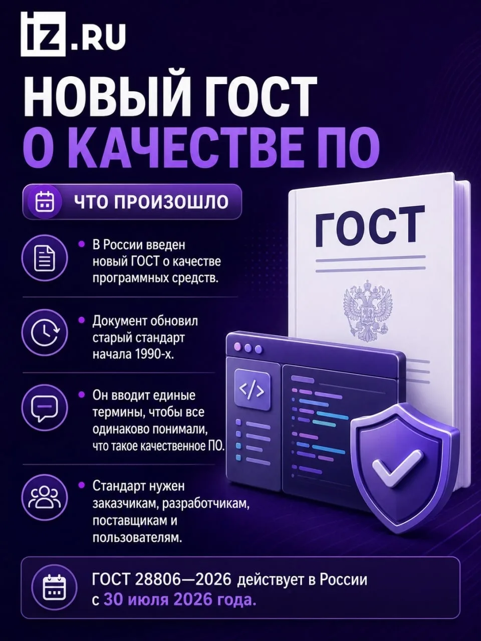 В России начал действовать новый ГОСТ, который закрепляет единые термины и определения ...