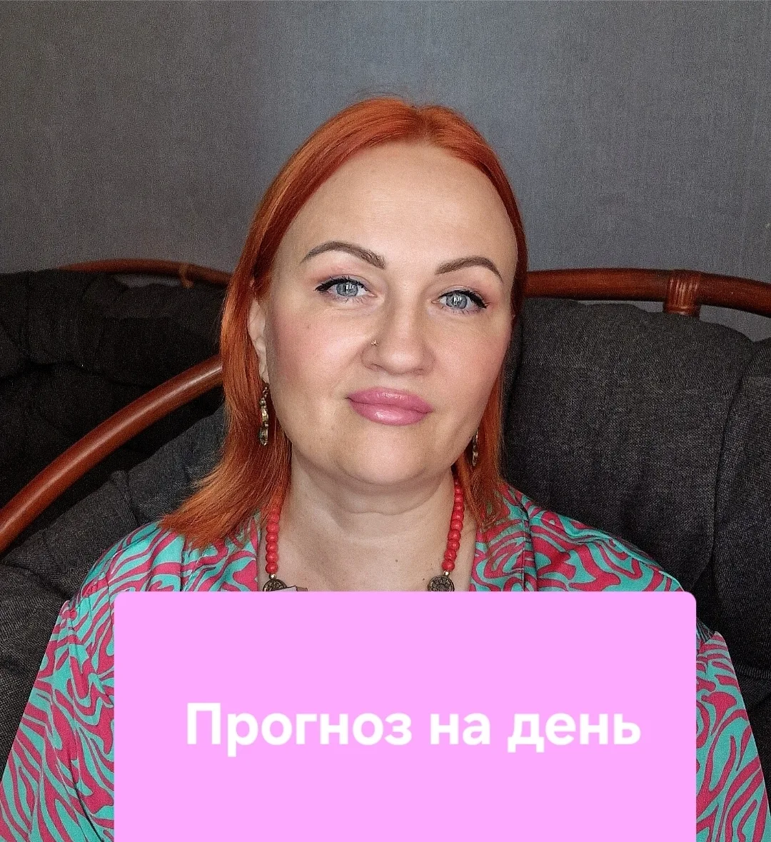 Энергетический прогноз на 30 июля 2026 года: