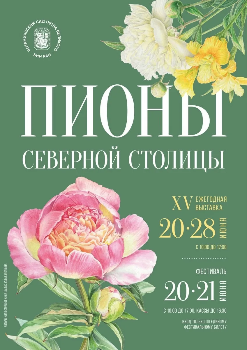 «Пионы Северной столицы»: фестиваль королевского цветка пройдёт в Ботаническом саду.🌸�...