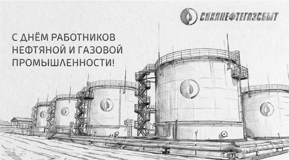 Уважаемые работники нефтяной и газовой промышленности! Дорогие коллеги!