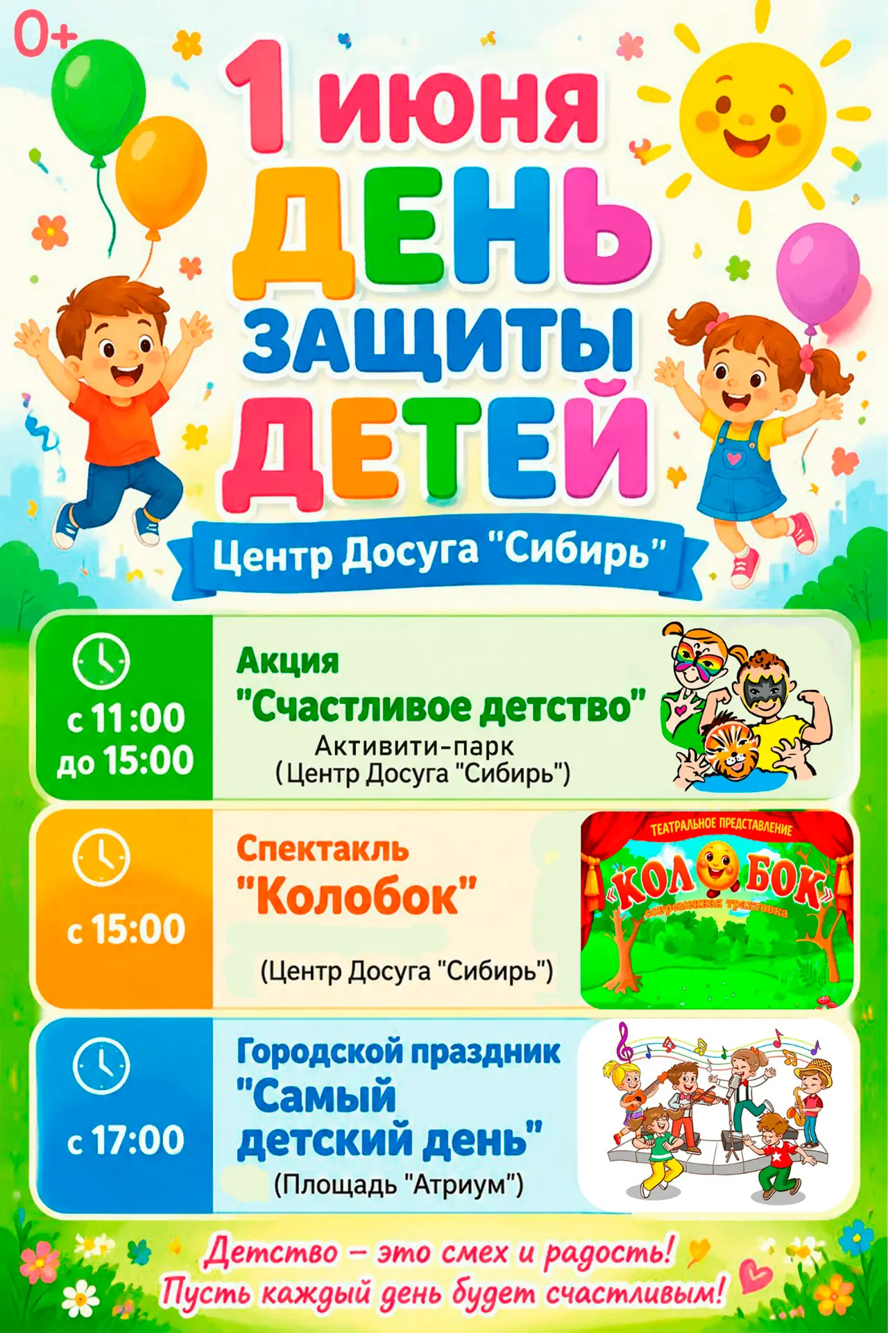 💥 День защиты детей — это повод подарить нашим детям настоящий праздник! И Центр Досуг...