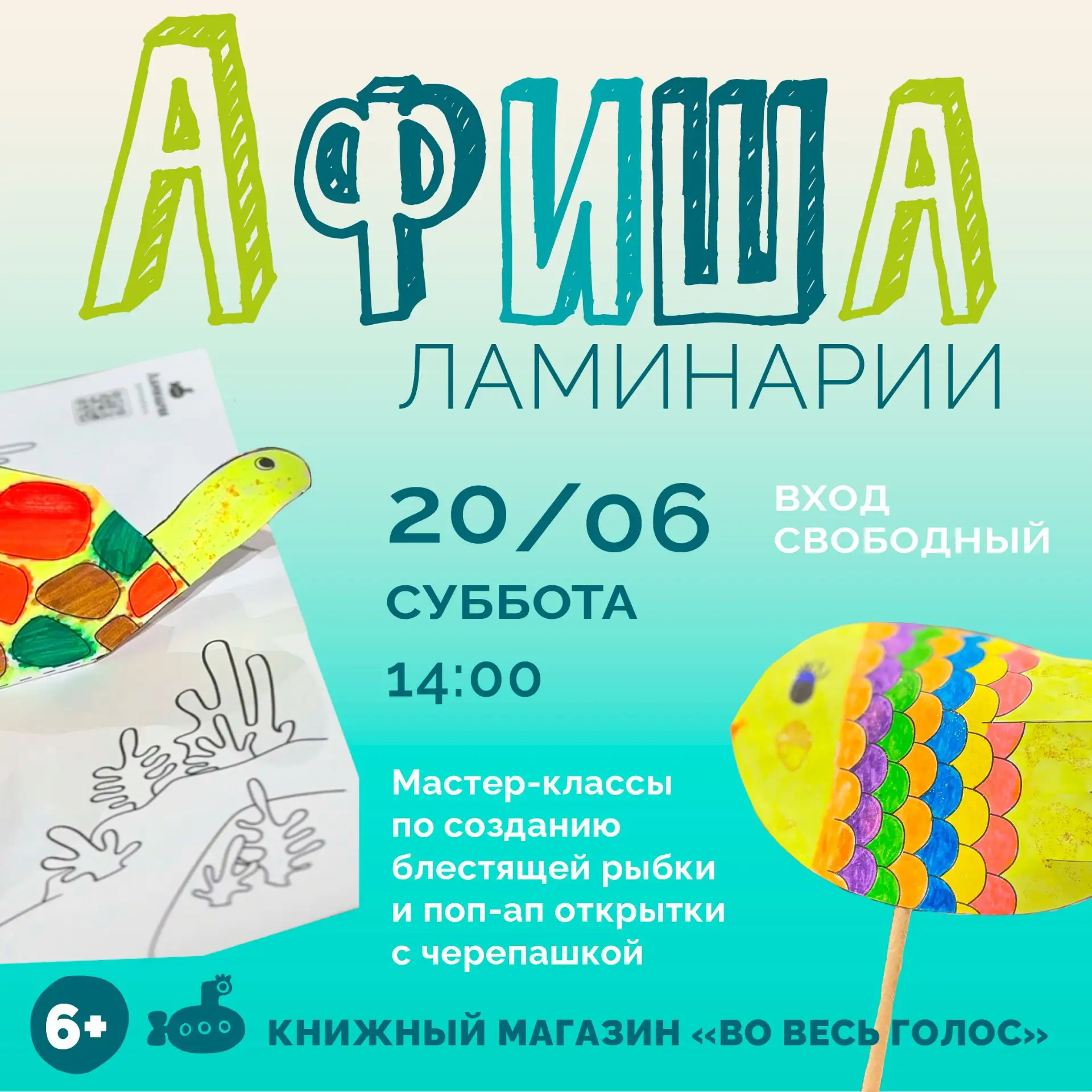 🐳 Какие планы на субботу? У нас — ждать вас на морских мастер-классах.

📅 Когда: 20 июня, суббота,