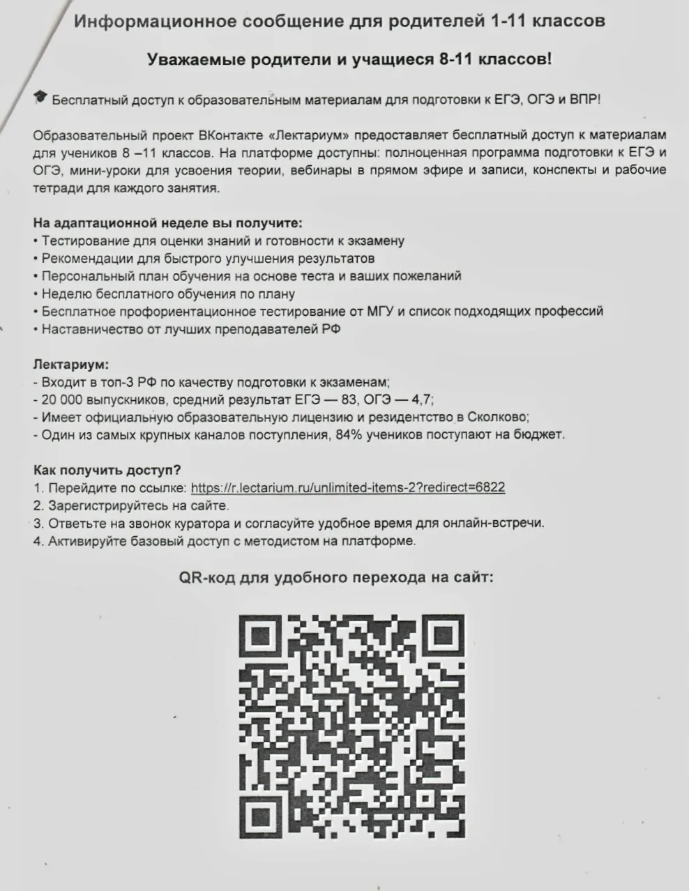 🎓 Информация о бесплатных информационно-образовательных проектах онлайн-платформ «Тетр...