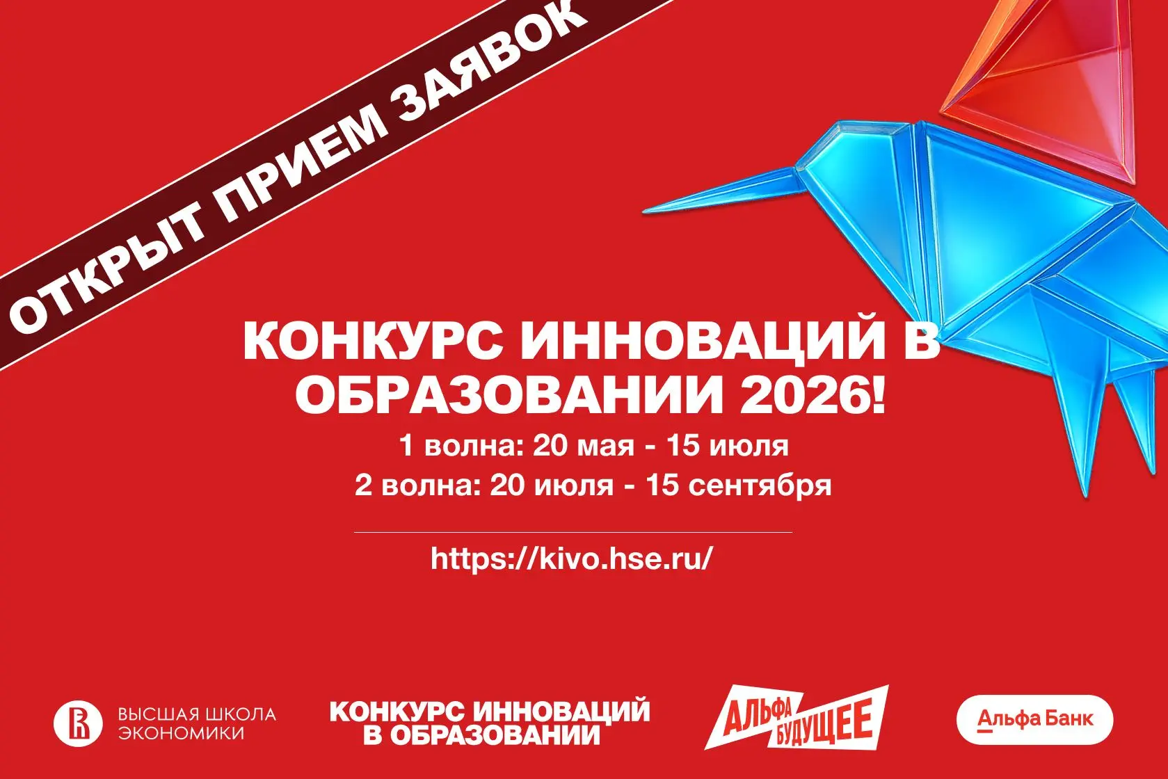 📢Конкурс инноваций в образовании КИВО 2026 - вторая волна