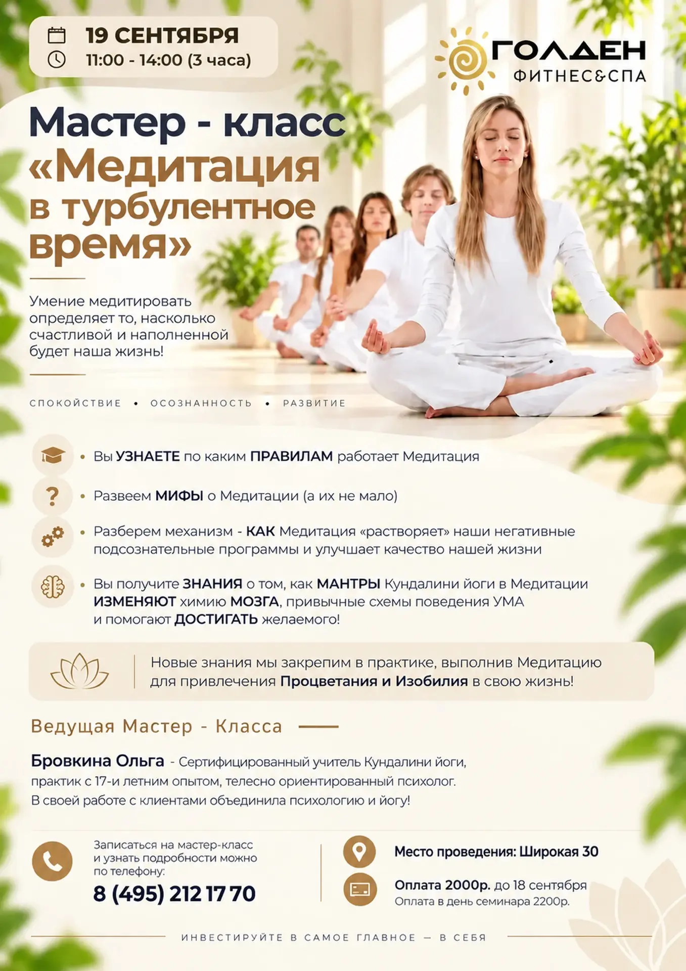 Мастер - класс «Медитация в турбулентное время»
