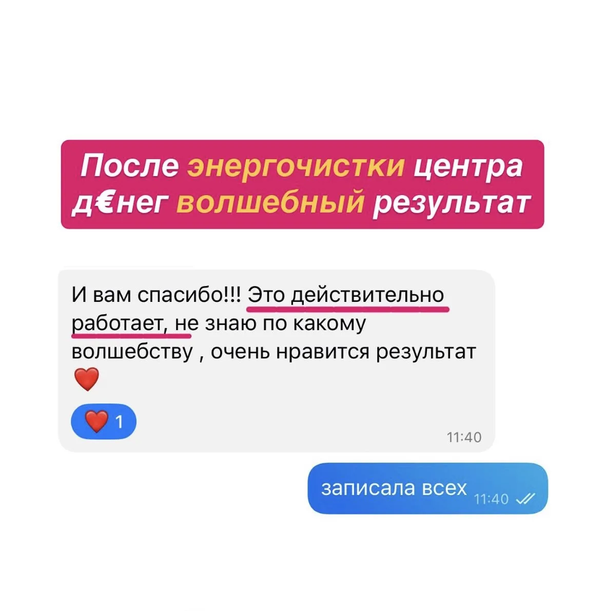 12 июня в 19:00 по Мск записываемся на:          
⠀              
✅ Общую энергочистку от сглазов, в