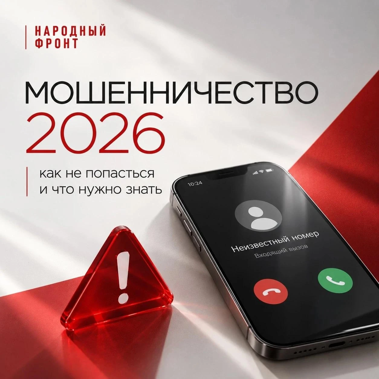 Осторожно, мошенники! Рассказываем, как вычислить негодяев.