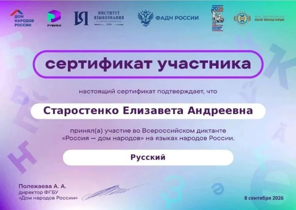 Обучающиеся 5в класса приняли участие во Всероссийском диктанте "Россия-дом народов"