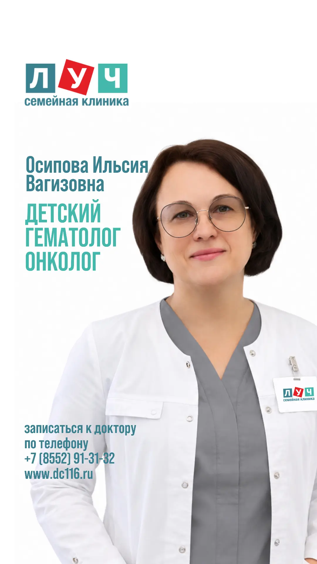 20 июня есть свободное к врачу, детскому гематологу, онкологу , Осиповой Ильсие Вагизовне 👍🏼

Врач