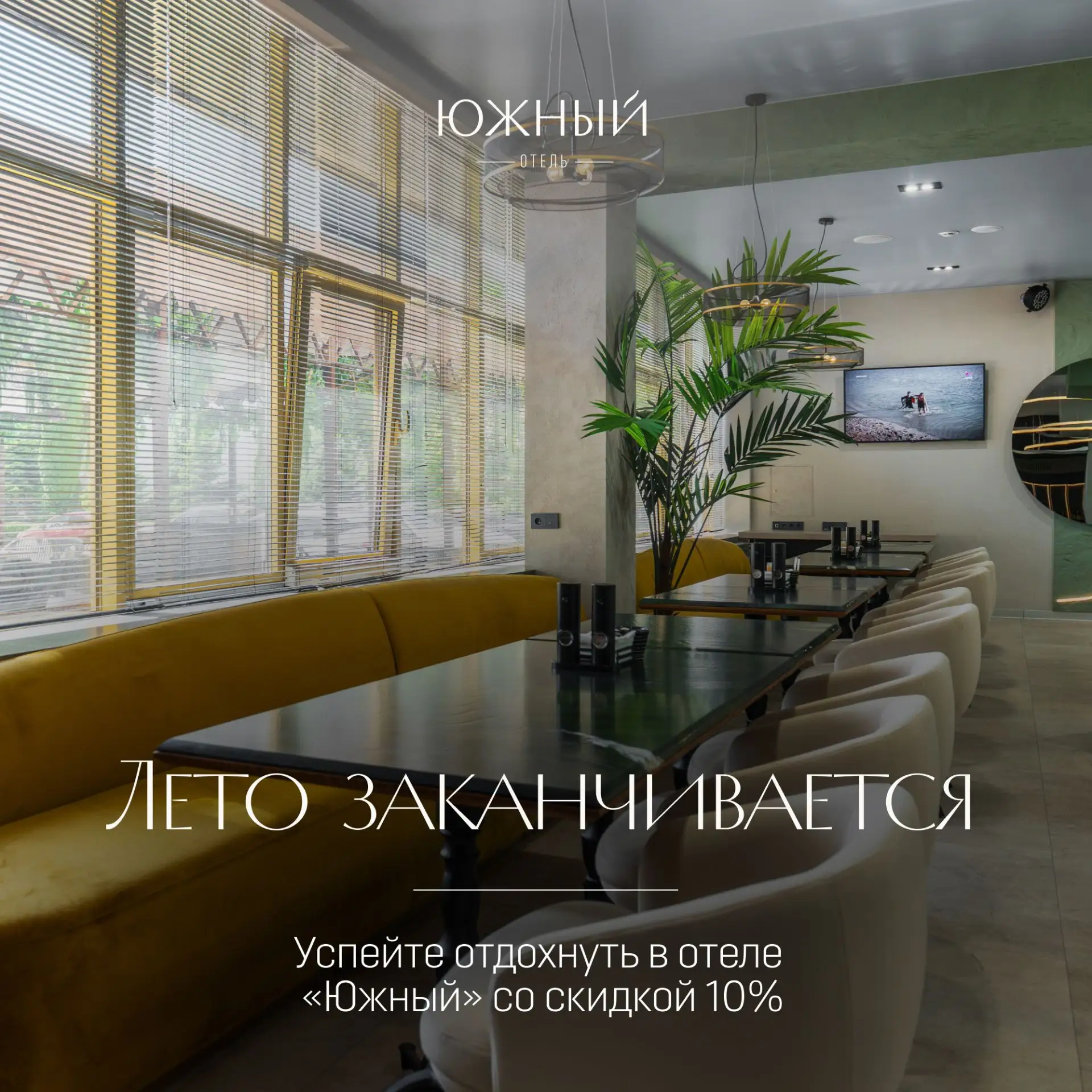 Лето на финишной прямой, и у вас ещё есть шанс сделать его незабываемым! ☀️