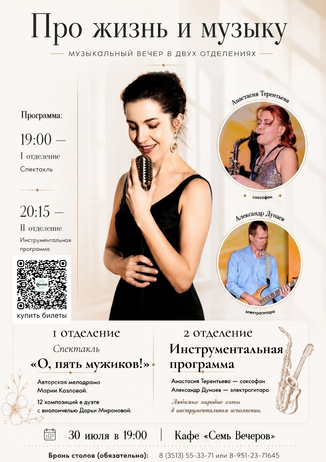 Лето — идеальное время, чтобы просто выдохнуть и провести вечер в хорошей компании. Мы в LIVE PROJEC