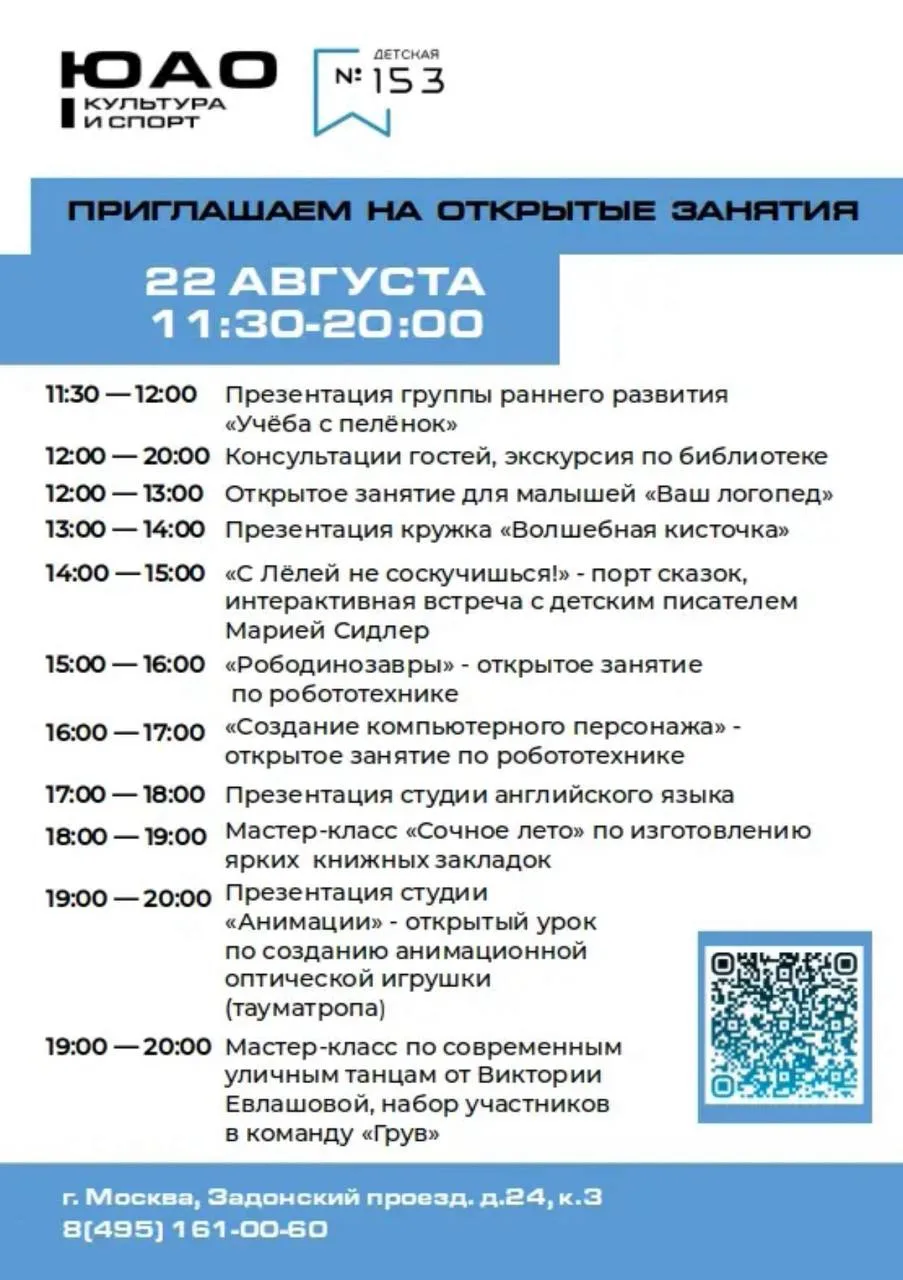 День открытых дверей в библиотеке №153 Москва, Задонский проезд, 24, корп.