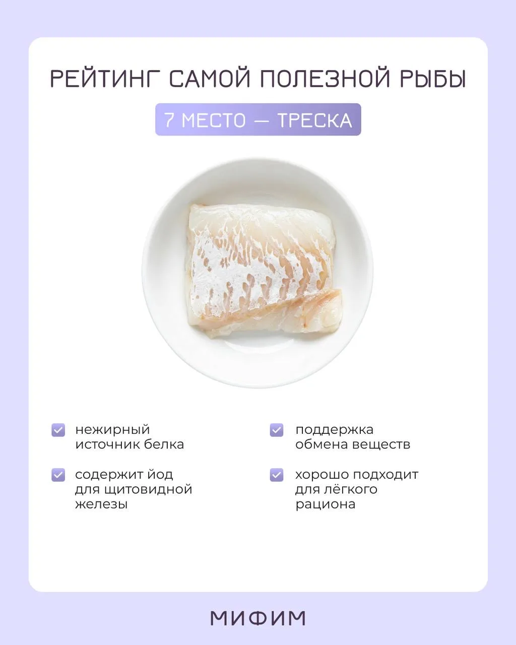 Как готовить рыбу, чтобы получить максимум пользы  Рыба — источник:  ➡️полноценного белка ➡️витамино