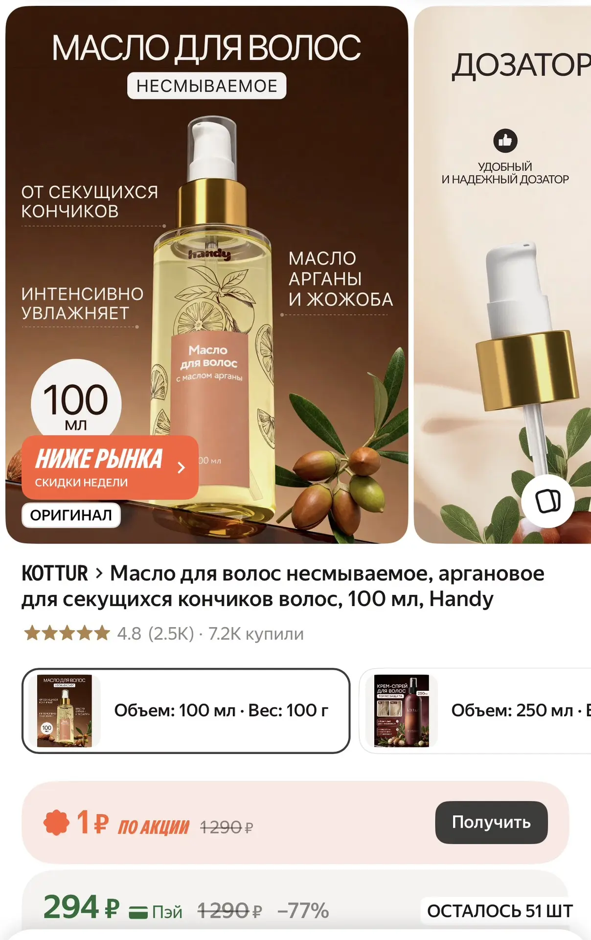 Масло для волос несмываемое, аргановое для секущихся кончиков волос, 100 мл, Handy
