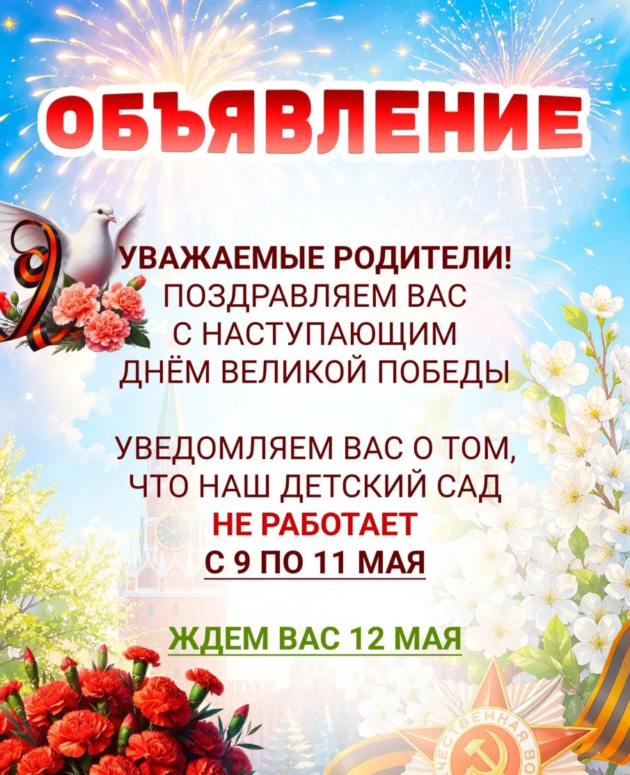 Уважаемый родители!