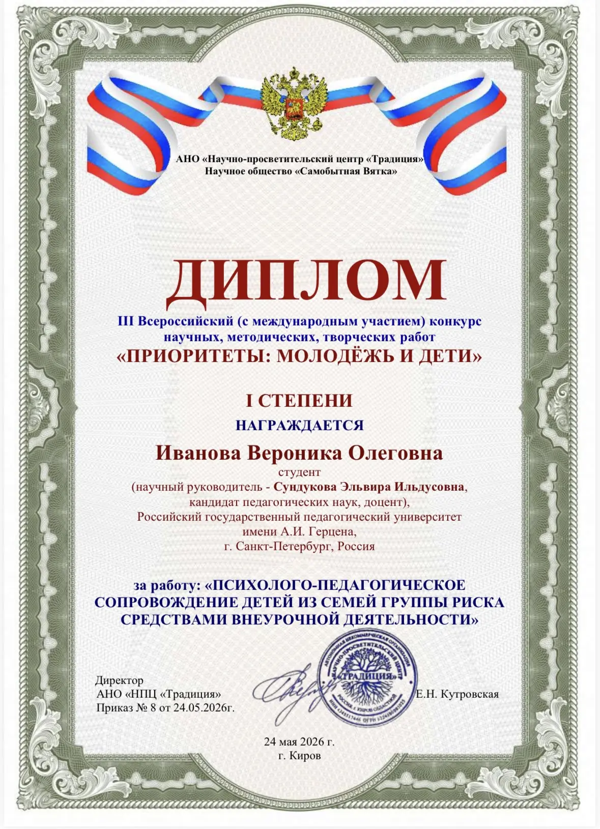 Студенты 4 курса бакалавриата образовательной программы «Психолого-педагогическая работ...