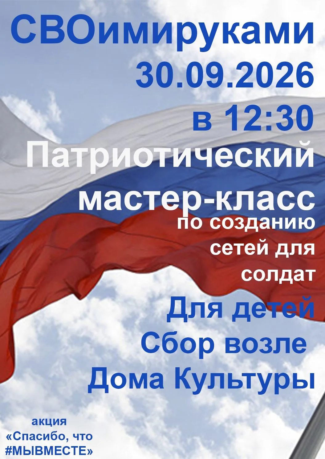 📣 Вниманию ребят и их родителей! Важное дело делаем!